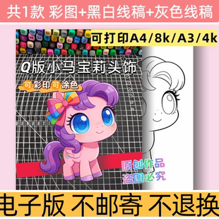 d71儿童卡通小马宝莉动物头饰简笔画模板电子版线稿可打印