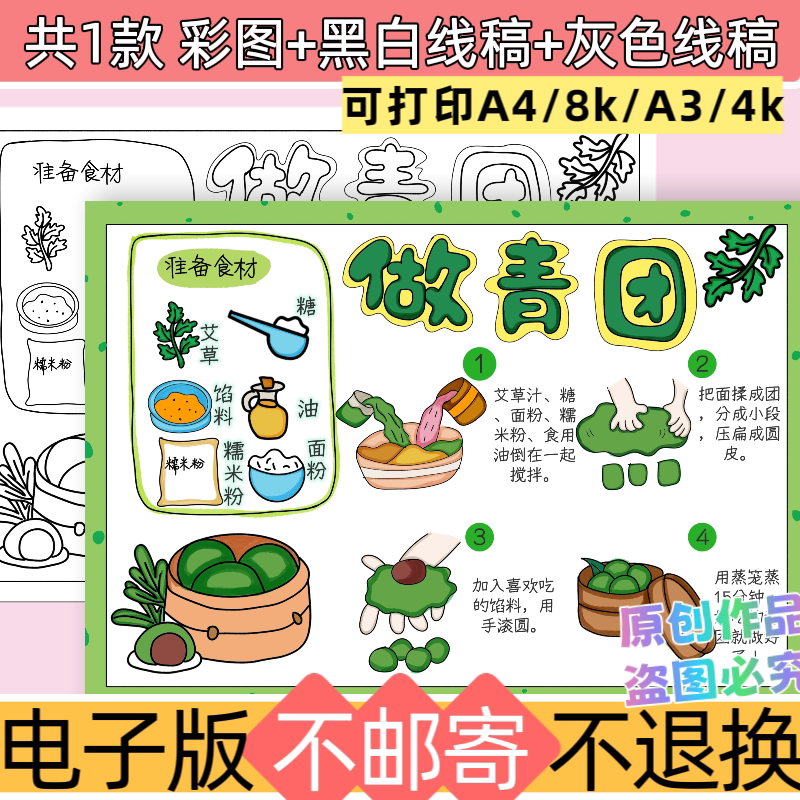 f22制作青团过程清明美食手抄报模板电子版可打印A3A4清明节美食