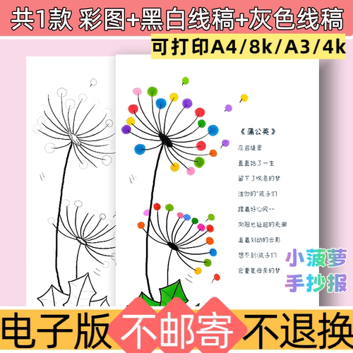 e38蒲公英现代诗歌配画手抄报模板电子版小学生小报线稿可打印A4 - 封面