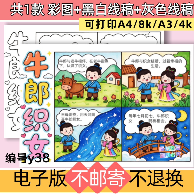 y38五年级牛郎织女连环画四宫格横版电子版模板线稿涂色可打印