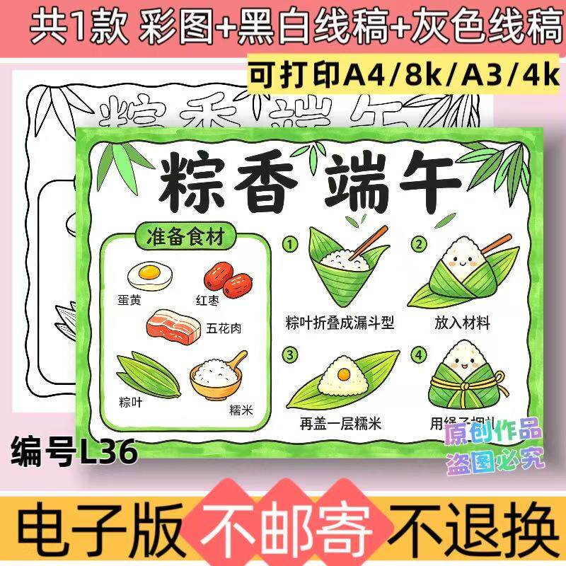 L36粽香端午包粽子过程手抄报电子版模板黑白线稿素材可打印
