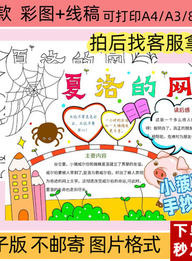 ZXL夏洛的网手抄报线稿模板小学三年级好书推荐读后感电子版打印