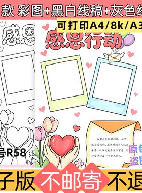 R58感恩行动实践手抄报电子版模板黑白线稿可打印素材