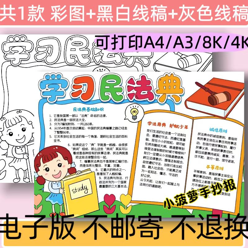 B16学习民法典手抄报模板电子版小学生阅读民法典小报线稿可打印