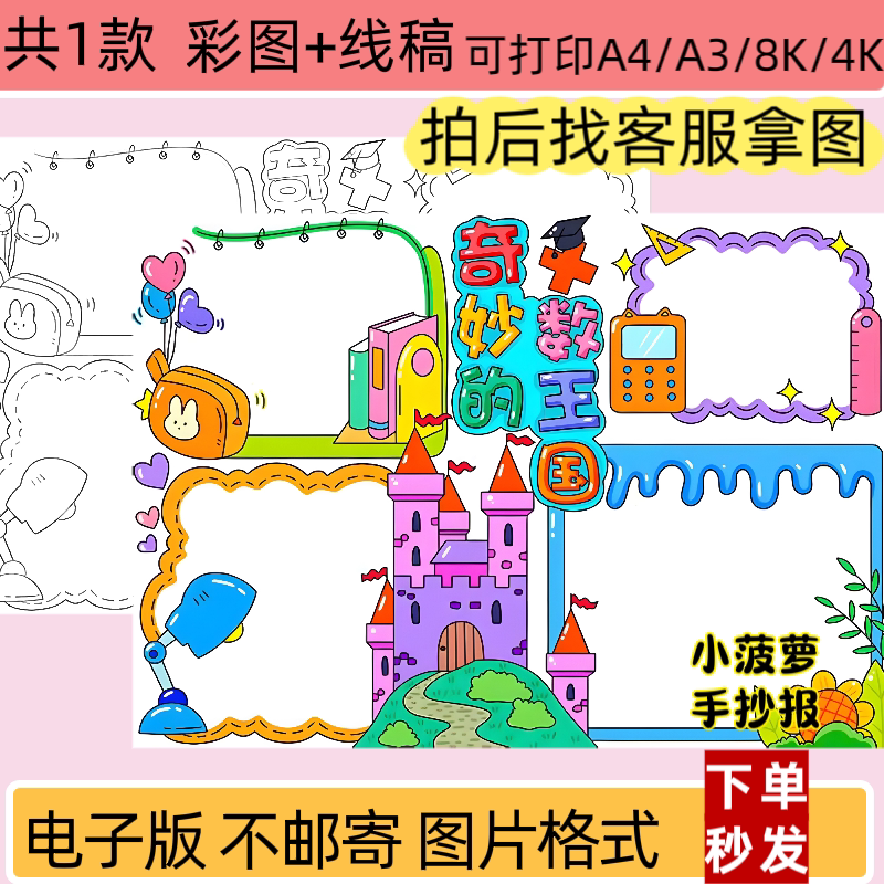ZXL奇妙的数学王国手抄报模板小学生小报线稿电子版打印
