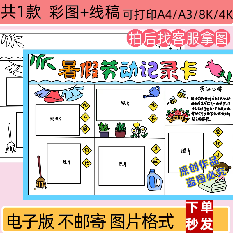 劳动最光荣手抄报模版我是家务小能手贴照片剪贴画电子版线稿涂色