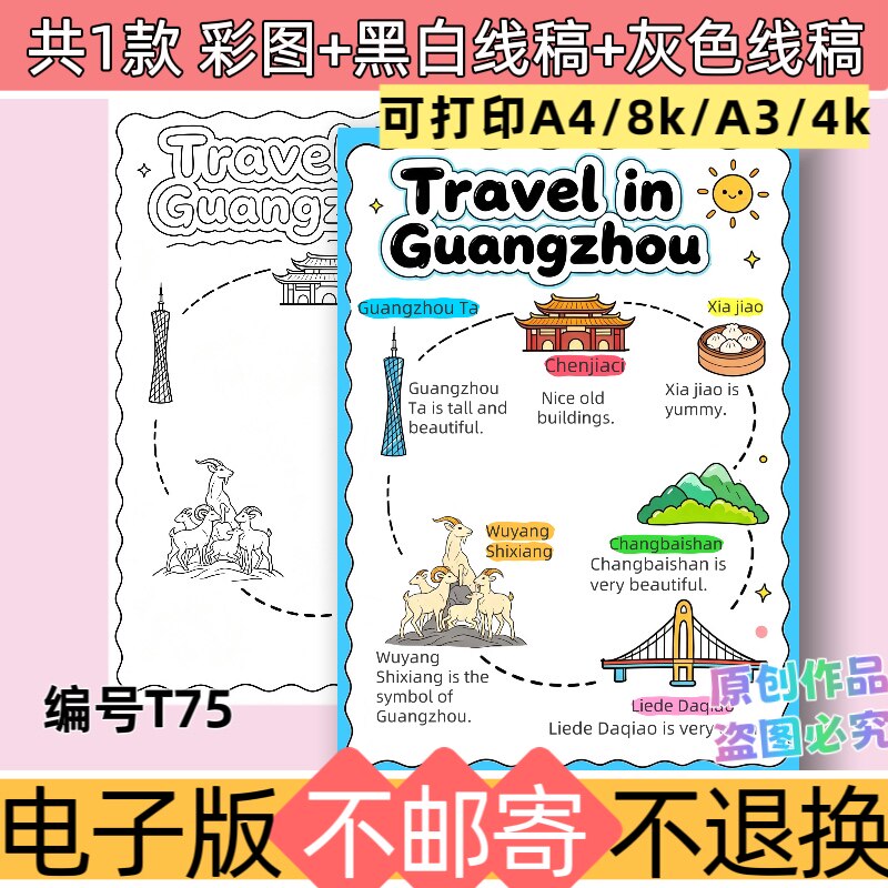 T75英语版广州旅行研学手抄报电子版模板暑假游玩攻略黑白线稿