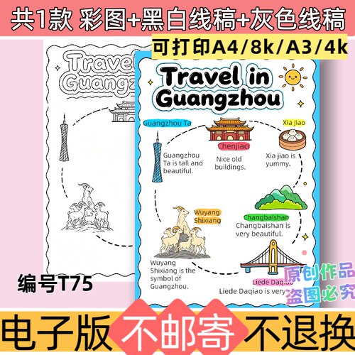 T75英语版广州旅行研学手抄报电子版模板暑假游玩攻略黑白线稿