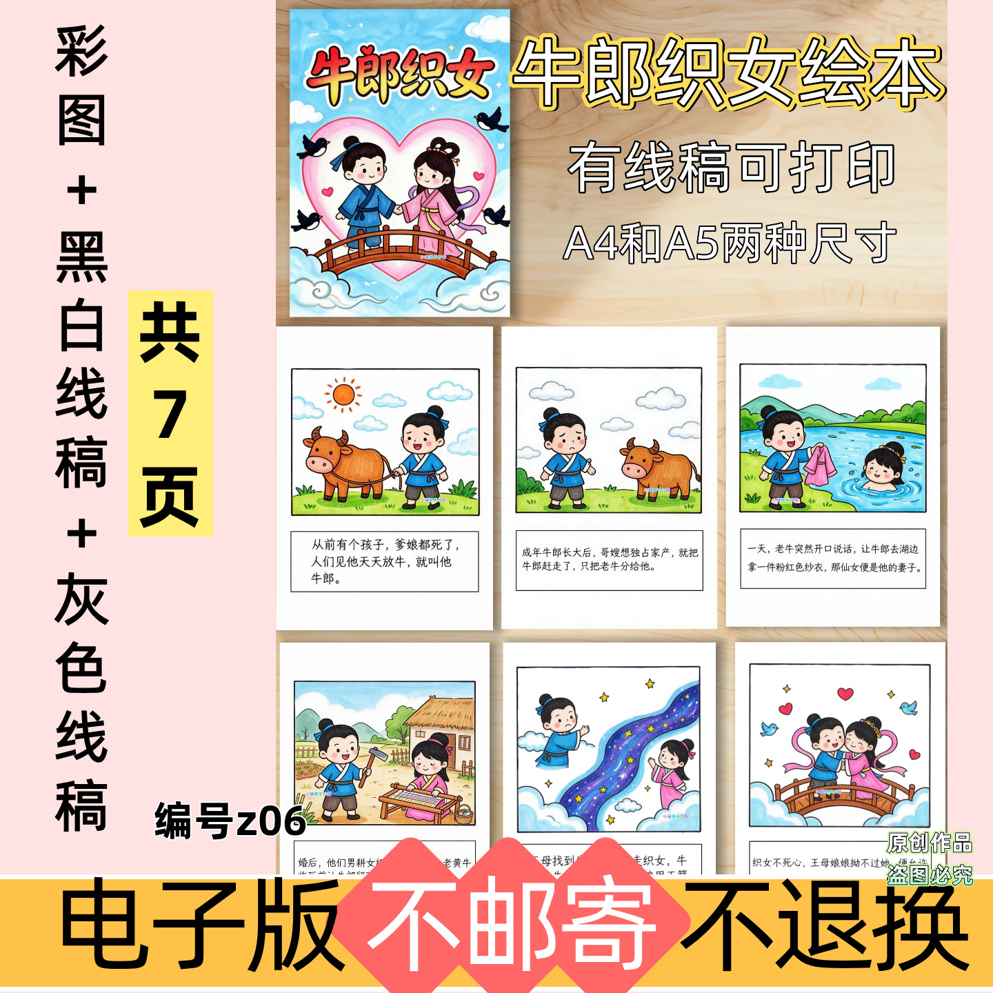 Z06牛郎织女自制绘本翻翻书模板电子版线稿涂色五年级民间故事