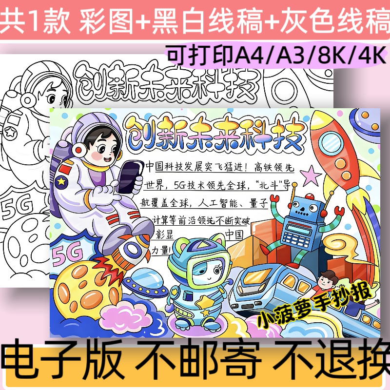 B99创意未来科技手抄报电子模板小学生科技科幻画创意小报线稿