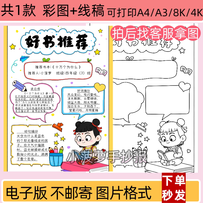 好书推荐卡手抄报模板小学生课外读书阅读分享小报线稿打印电子版
