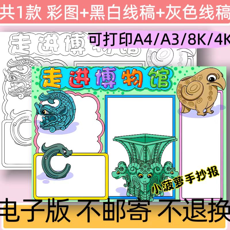 B38走进博物馆手抄报模板电子版小学生追溯历史参观博物馆线稿