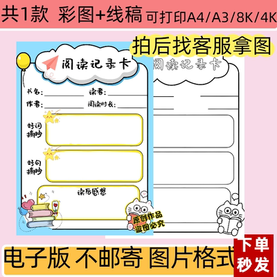 ZXL阅读记录卡手抄报模板小学生记录卡读后感阅读小报线稿可打印