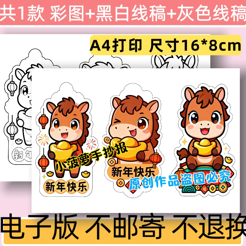 c11马年新年元旦主题书签设计黑白线稿电子版手抄报模板可打印a4
