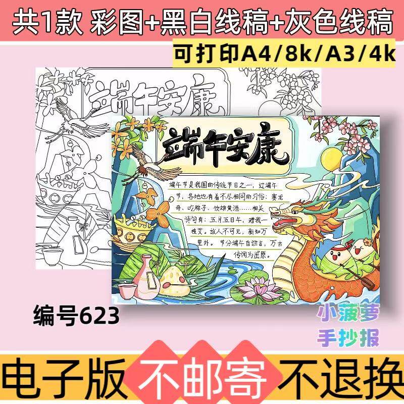 623粽情端午安康手抄报电子模板传统节日端午节包粽子线稿可打印
