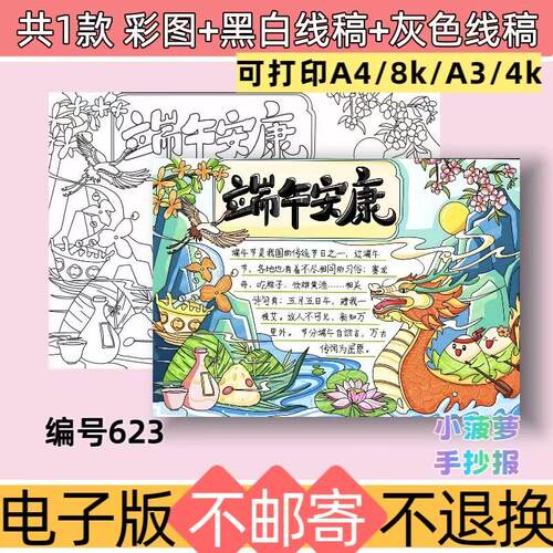623粽情端午安康手抄报电子模板传统节日端午节包粽子线稿可打印