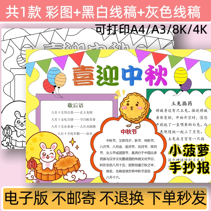 m喜迎中秋手抄报电子版模板小学生中秋佳节素材线稿可打印