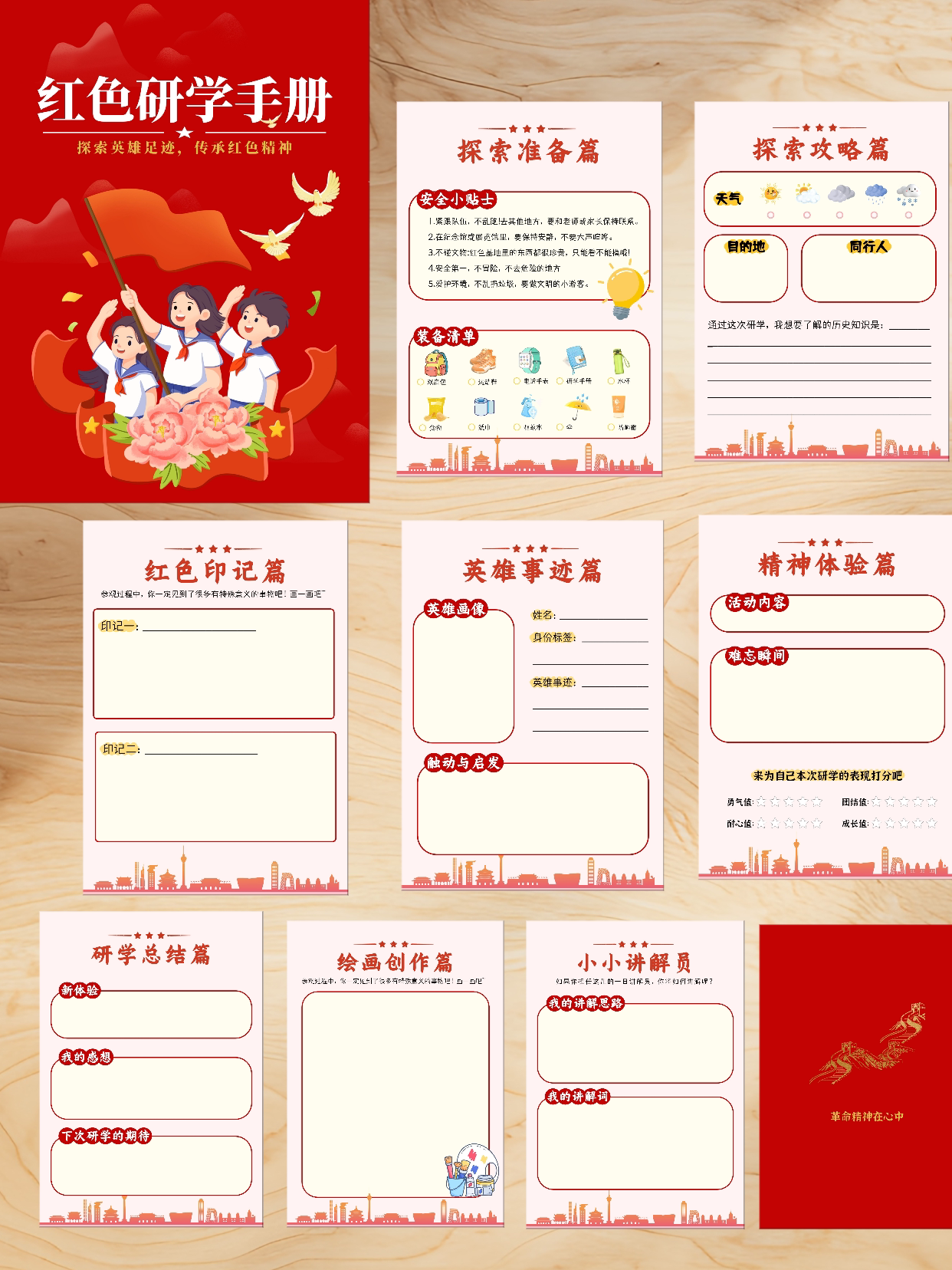 红色研学手册电子版模板小学生红色假期研学手册彩图可打印可编辑