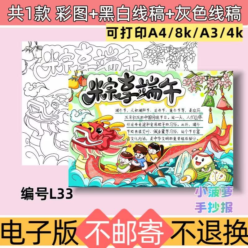 L33粽香端午手抄报电子版模板传统节日吃粽子赛龙舟线稿可打印