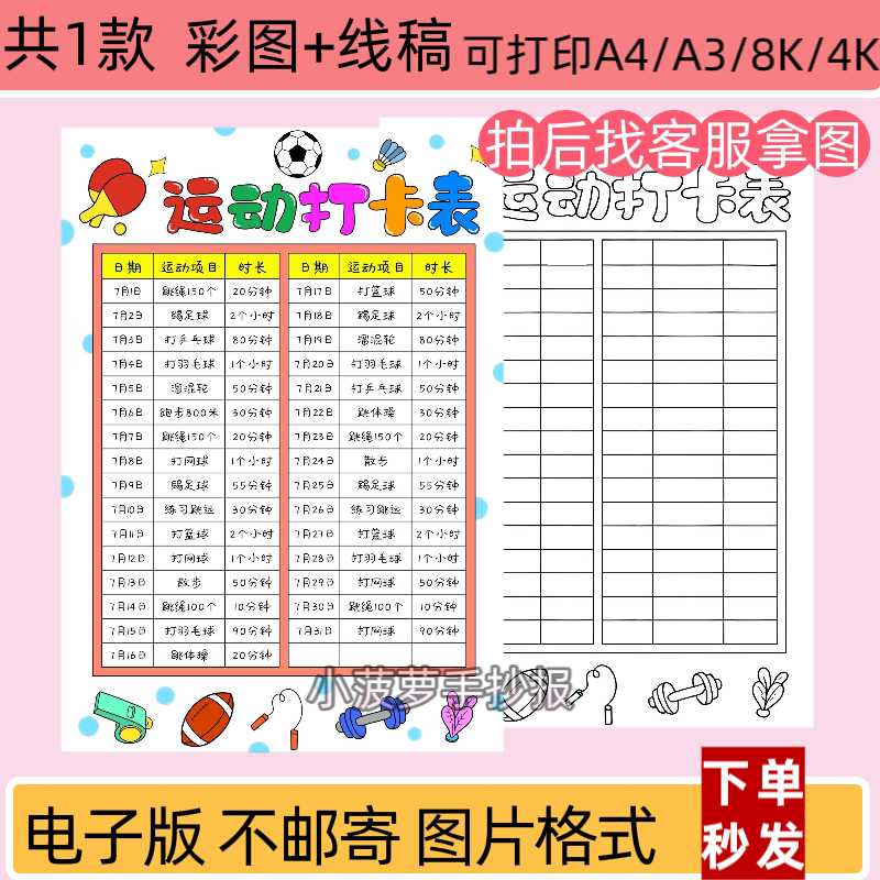 运动计划表手抄报竖版电子版学习作息时间模板我的一天安排A4