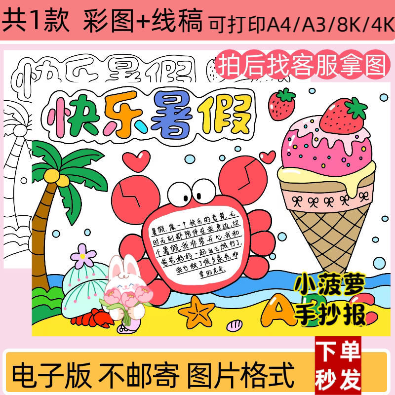 ZY小学生快乐暑假手抄报模板线稿打印电子版