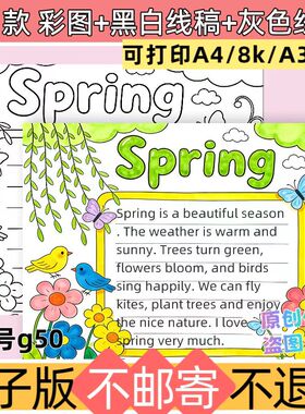 g50小学生spring春天英语手抄报模板线稿春天主题英文黑白线稿
