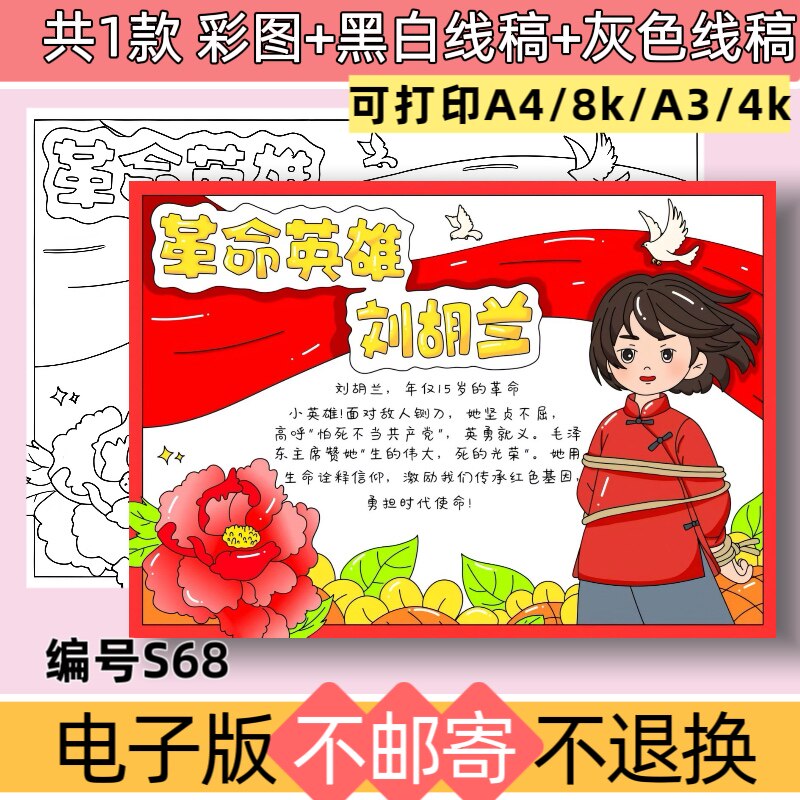 S68革命英雄刘胡兰手抄报模板电子版缅怀先烈黑白线稿可打印