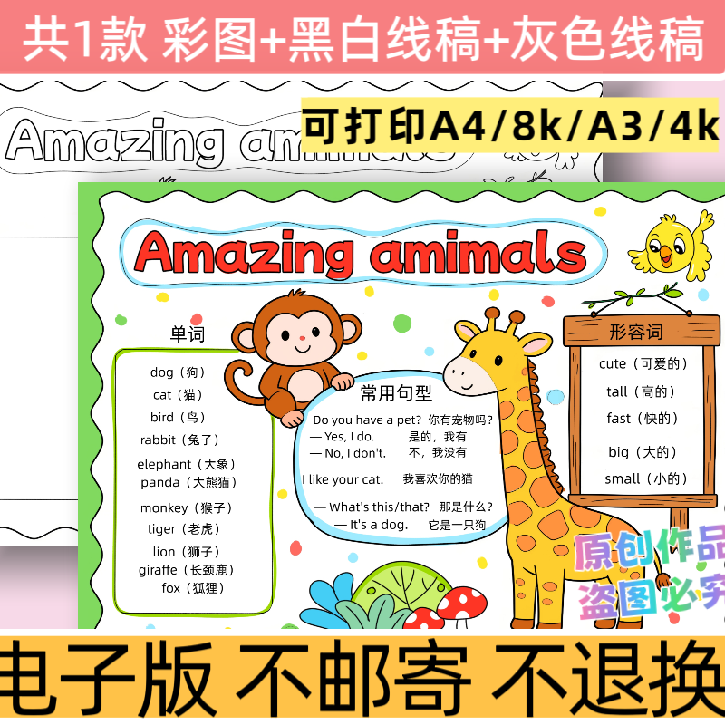 d58英语手抄报模板电子版三年级上册第三单元动物黑白线稿小报,商务/设计服务,设计素材/源文件,淘宝优惠券,粉丝福利购,淘宝优惠卷