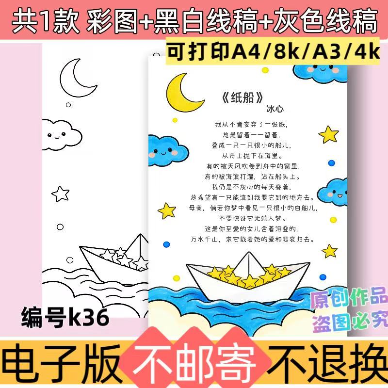 k36 纸船现代诗诗配画主题手抄报模板电子版黑白线稿素材可打印