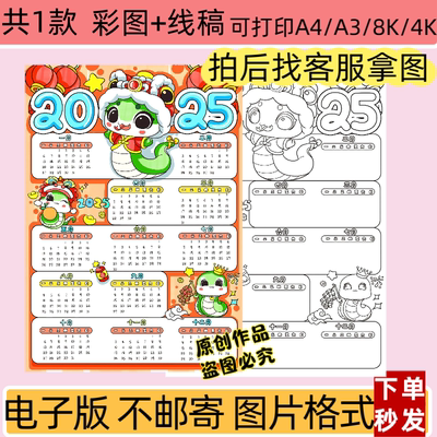 ZXL2025年蛇年日历手抄报电子版春节日历绘画线稿模板打印