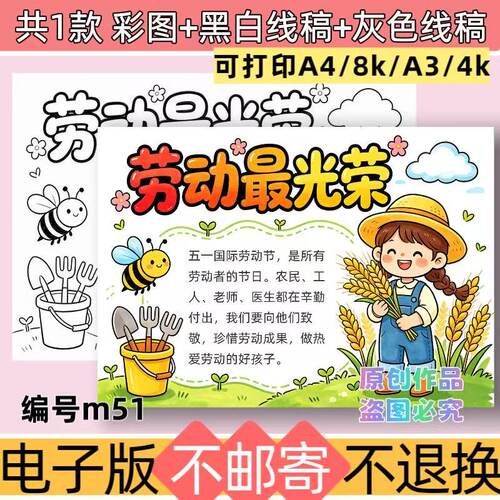 m51横版劳动最光荣手抄报五一劳动节快乐致敬劳动者黑白线稿素材