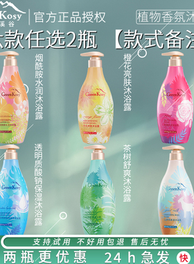 绿色溪谷沐浴露茶树舒爽橙花亮肤玫瑰保湿山羊奶丝滑700ml沐浴乳