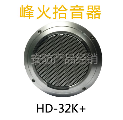 正品峰火/烽火HD-32K+高级原声动态数字碟型环境降噪拾音器