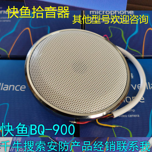 快鱼拾音器BQ-900评标室谈话室会议室银行大厅教室降噪监控录音频