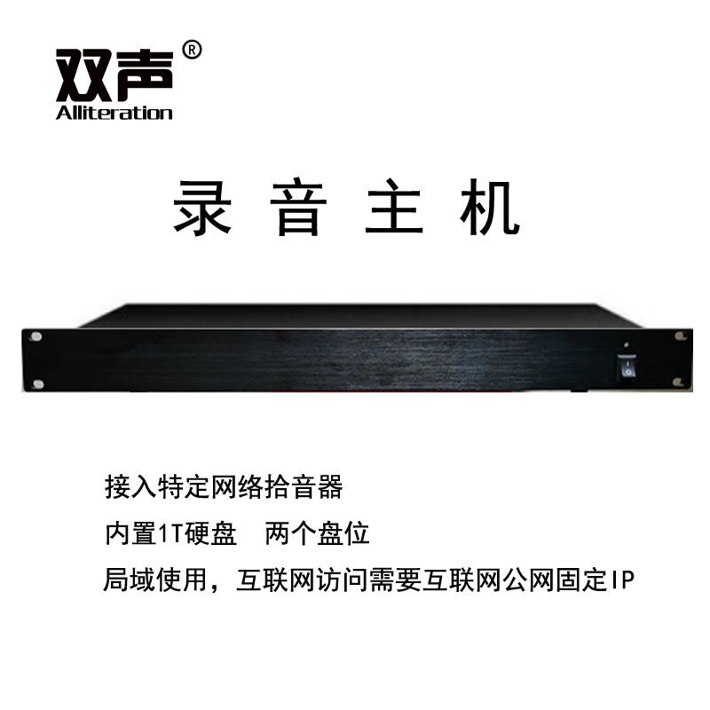 双声网络拾音器专用录音主机音频存储主机web访问mp3格式