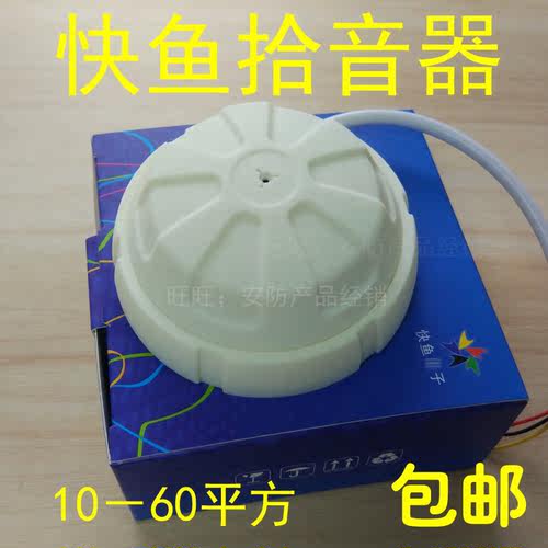 快鱼WAV430拾音器谈话教室摄像机录音频