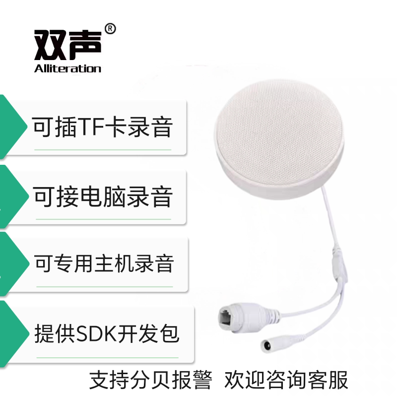 单独插卡TF卡录音报警网络拾音器