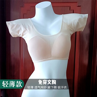 带胸垫腋下吸汗衣轻薄透气腋窝出汗防臭隔汗垫可洗女胳肢窝吸汗贴