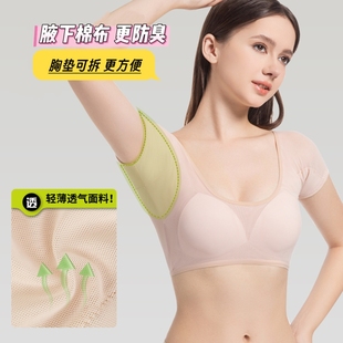 腋下吸汗文胸可洗透气轻薄隔汗垫胳肢窝出汗防臭止汗巾隐形吸汗贴