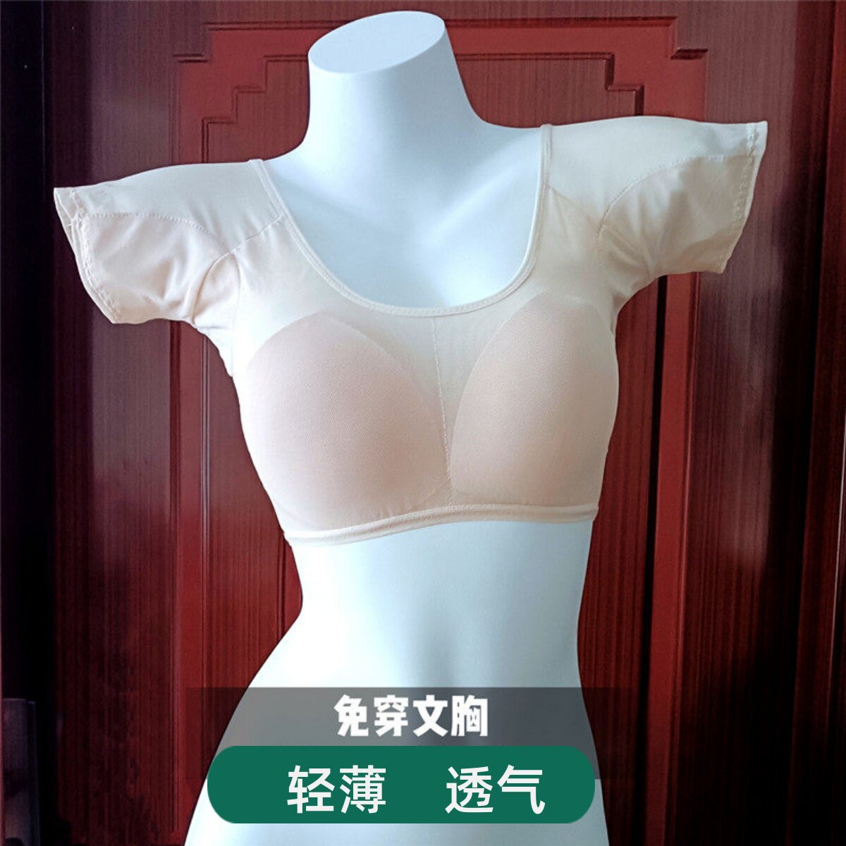 带胸垫腋下吸汗衣轻薄透气腋窝出汗防臭隔汗垫可洗女胳肢窝吸汗贴