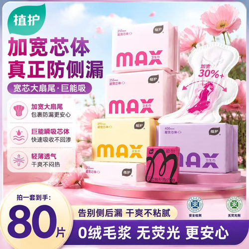 卫生巾加大加宽防侧漏超薄透气日夜用少女学生护垫姨妈巾