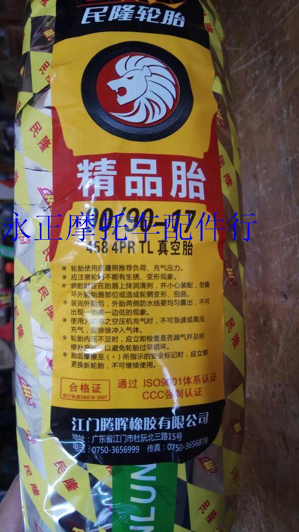 民隆精品轮胎90/90-17真空轮胎雅马哈隆鑫 劲隆自由舰机车前轮