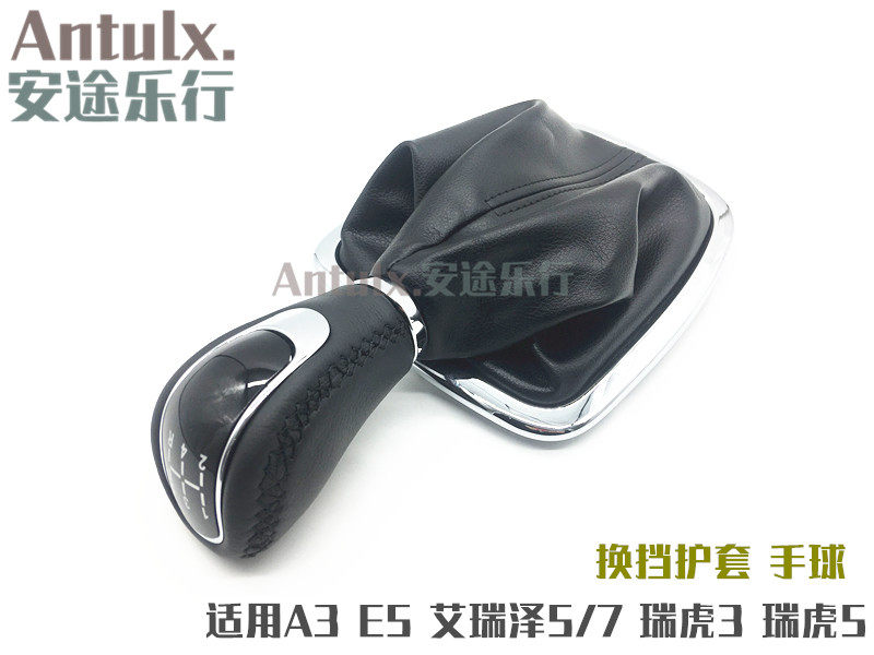 奇瑞艾瑞泽7瑞虎a3a5手柄换档杆