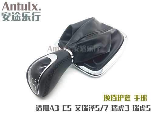 奇瑞艾瑞泽7瑞虎a3a5手柄换档杆