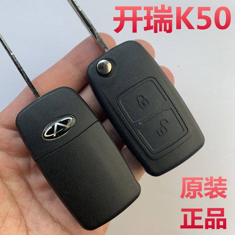 适用于奇瑞开瑞K50汽车折叠遥控按键外壳  K50S钥匙坯 钥匙外壳