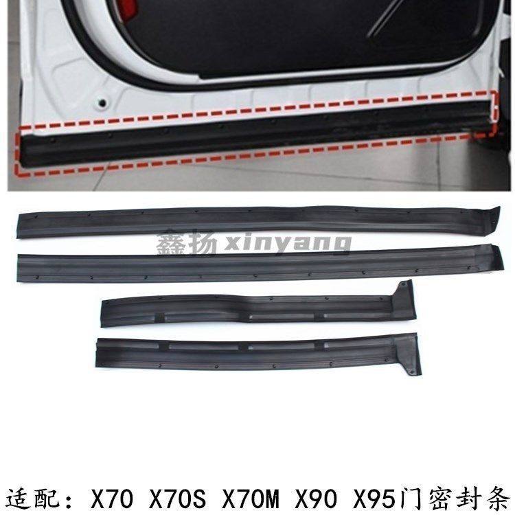 适用奇瑞捷途X70SMX70X90PLUSX95门下密封条车门底部挡泥灰橡胶条