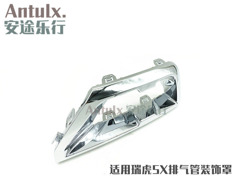 适用原装 奇瑞新瑞虎5X排气管装饰罩 20款瑞虎5X后保险杠装饰亮框