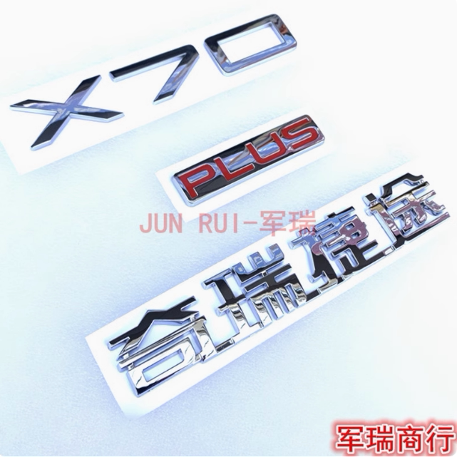 适用奇瑞捷途X70PLUS标志前中网LOGO标识后背尾门字母标贴字标牌