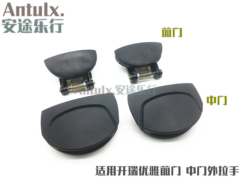 原厂奇瑞配件开瑞优雅外门把手拉手前后门中门拉手优雅左右拉手,汽车零部件/养护/美容/维保,车门拉手,淘宝优惠券,粉丝福利购,淘宝优惠卷