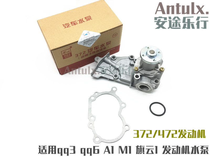 适用原厂配件 奇瑞qq3 qq6 A1 M1 旗云1 发动机水泵总成/qq水泵头